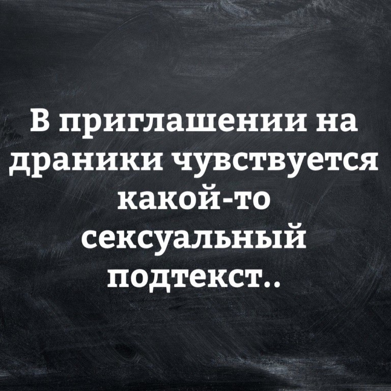 В приглашении на драники чувствуется какой то сексуальный подтекст
