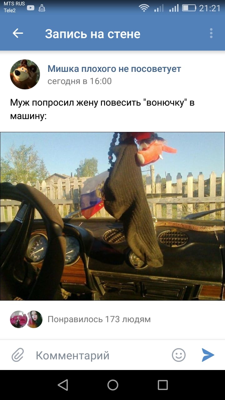 Миши тлсхггог хеп газете сегодня 81600 Муж попросил жену повесить вонючку в машину а Понравилось 173 людям