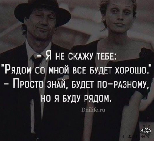 Я нв скджу ТЕБЕ Рядом со мной все БУДЕТ хорошо Просто ЗНАЙ вулвт ПП РАЗНОМУ но я эту рядом пі
