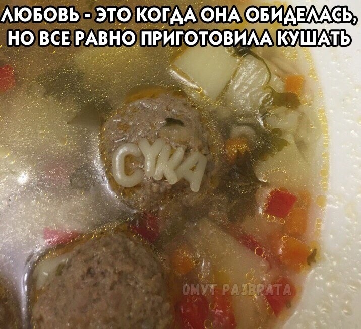 АЮБОВЬ ЭТО КОГАА ОНА О_БИАЕААСЬ НО ВСЕ РАВНО ПРИГОТОВИАА КУШАТЬ