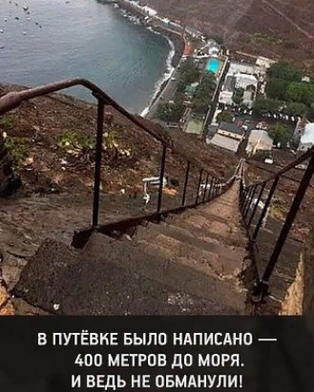 В ПУТЁВКЕ БЫЛО НАПИСАНО 400 МЕТРОВ ДО МОРЯ И ВЕДЬ НЕ ОБМАНУЛИ