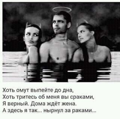 пть омут выпвите до дна Хоть трнтесь пи вы криками я верным Дома ждет ж а А здесь я так нырнул за раками