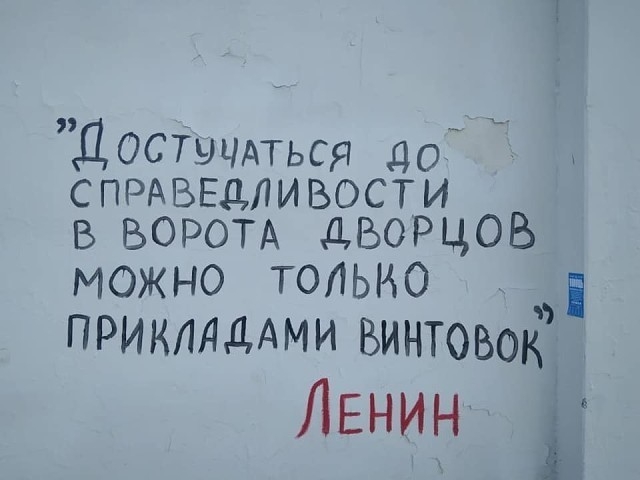 Досшчдться до СПРАВЕдпивости в вором дБОРЦОБ можно только ПРИКЛддАМИ БИНТОВОК ЛЕНИН