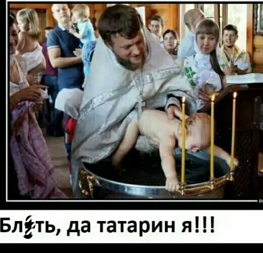 тать да татарин я