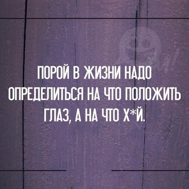 порой в жизни нмю ппршгпиться нд что положить гпдз А нд що хй