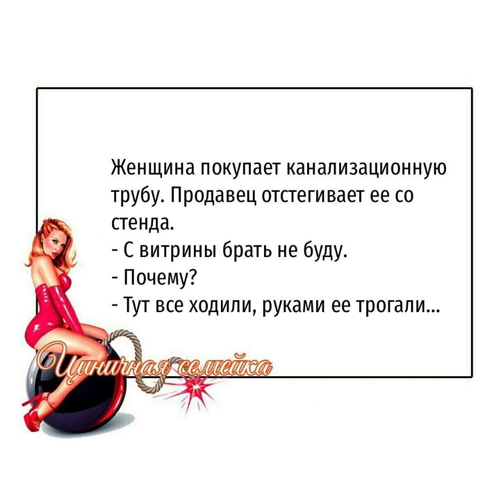 Женщина покупает канализационную трубу Продавец отстеги вает ее со стенда С витрины брать не буду Почему Тут все ходипи руками ее трогали