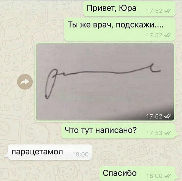 ПРвет Юра за ТЫ же врач подскажи 17152 4 Что тут написано парацетамол СПЭСИбО 1 00 и