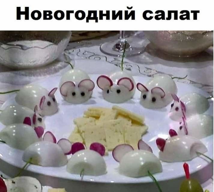 Новогодний салат Зи ___ к _ ъ