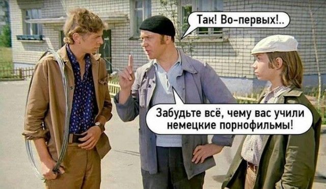 _ А А _ Забудьте всё чему нас учили д немецкие порнофильмы