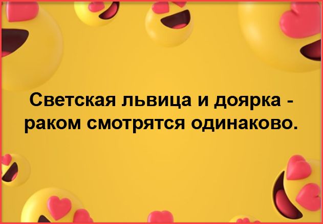 СветсКая львица и доярка раком смотрятся Одинаково