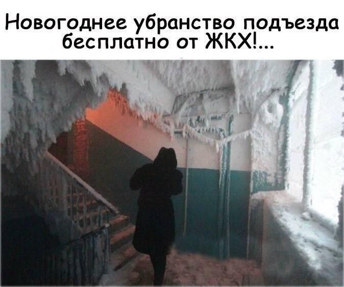Новогоднее убранство подъезда бесплатно от ЖКХ тд _