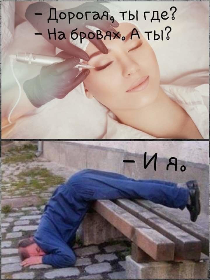іЁДорогащ ты где На бровяхо А ТЫ