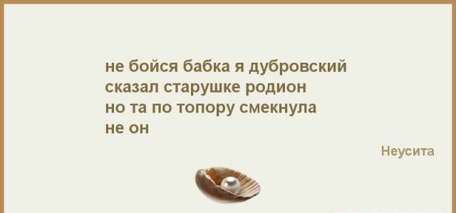 не бойся бабка я дубровский сказал старушке родион но та по топору смекнула не ОН Неусита