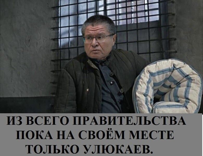 А В Т С Ь Л Е Т И В А Р П О Г Е С В З И ПОКА НА СВОЁМ МЕСТЕ ТОЛЬКО УЛЮКАЕВ