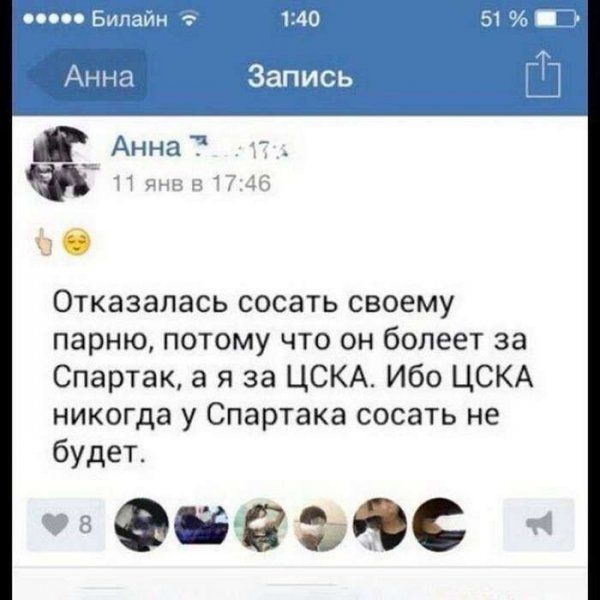 і дитини Анна о С Отказалась сосать своему парню потому что он болеет за Спартак а я за ЦСКА Ибо ЦСКА никогда у Спартака сосать не будет 389 С
