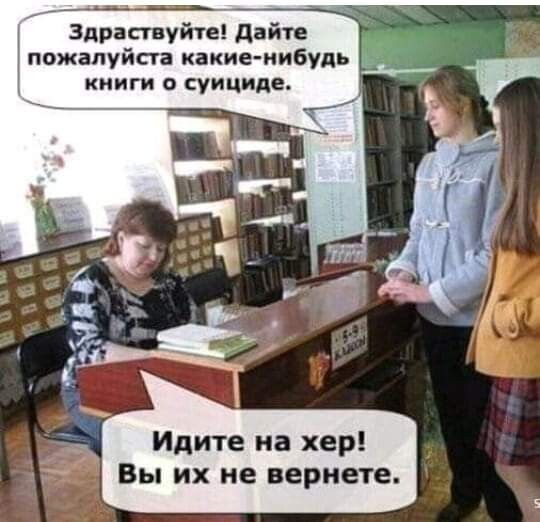 Здраствуйте дайте пожалуйста какие нибудь книги о суициде Идите иа хер Вы их не вернете