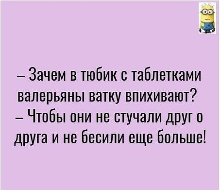 Зачем в тюбик таблетками валерьяны ватку впихивают Чтобы они не стучали друг в друга и не бесили еще больше