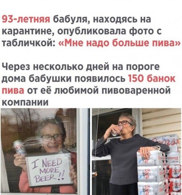 бабуля находясь на карантине опубликовала фото с табличкой Через несколько дней на пороге дома бабушки появилось от её любимой пивоваренной _компании