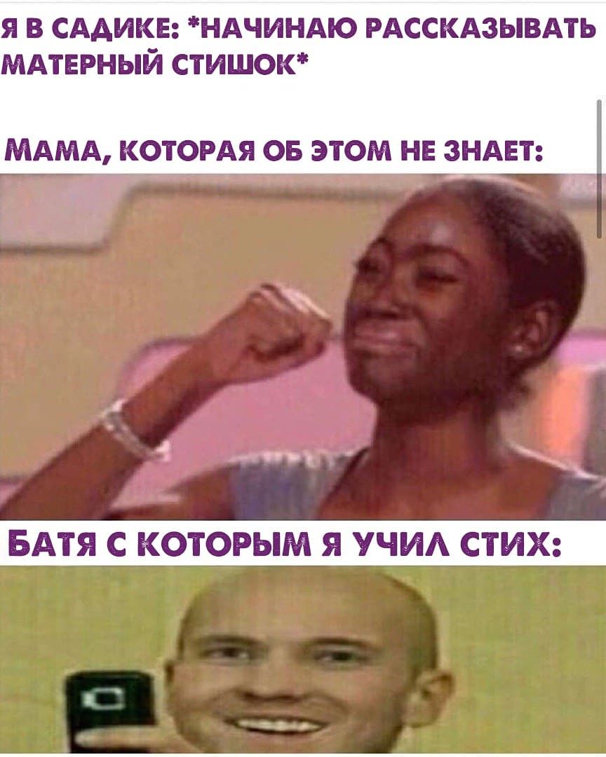 Я В СААИКЕ НАЧИНАЮ РАССКАЗЫВАТЬ мдтврный стишок МАМА КОТОРАЯ ОБ ЭТОМ НЕ ЗНАЕТ _ 1 или БАТЯ С КОТОРЫМ Я УЧИА СТИХ