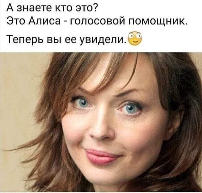 А знаете кто это Это Алиса голосовой помощник Теперь вы ее увидели