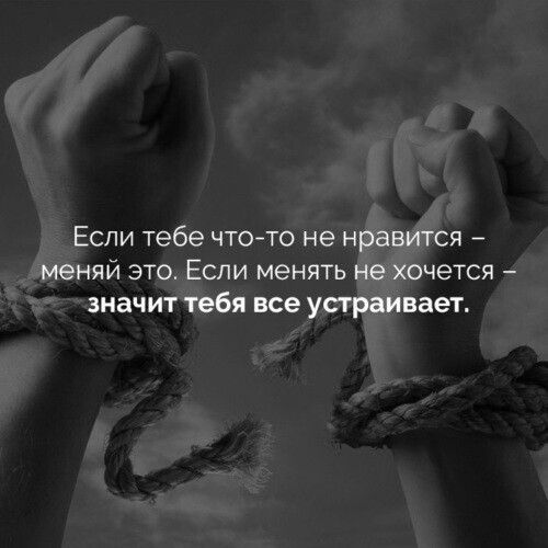Если тебе чт0то не нравится _ меняй это Если менять не хочется значит тебя все устраивает