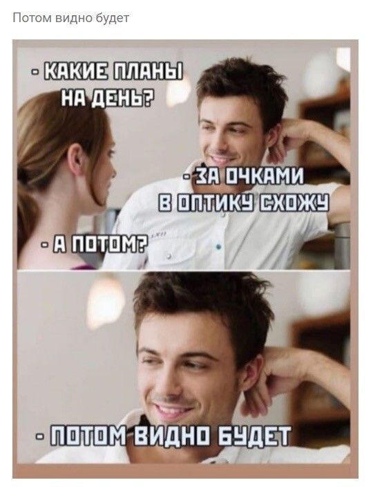 Потом видно будг