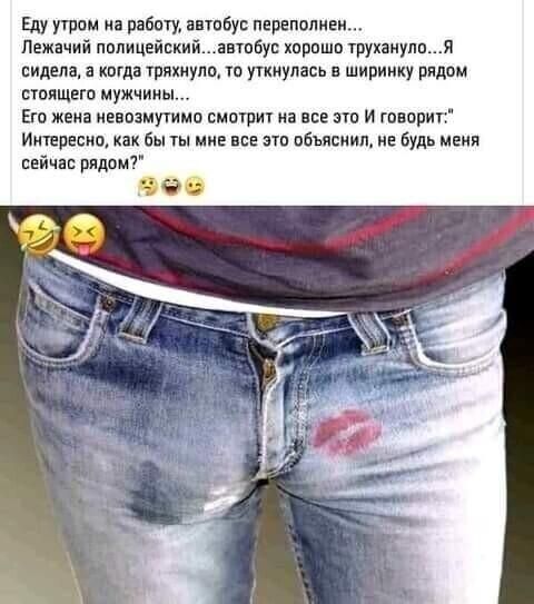 Еду утро на работу пнпбус перепалки Лежачий пппицейпки _итпбуп хпрпшп 1рухамуппя сидела а кпгда тряхиулп то уткнулась в ширинку рядом спящего мужчииы Его жена невозмутимо смотрит на все это И тварин Иитнпесиц как Бы ы мин не это объяснил не Будь меня сейчас рядом