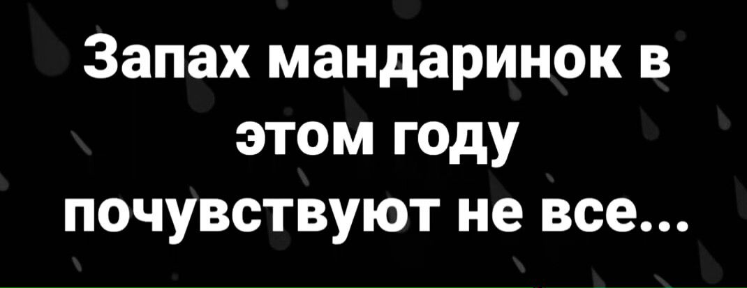 Запах мандаринок в этом году почувствуют не все