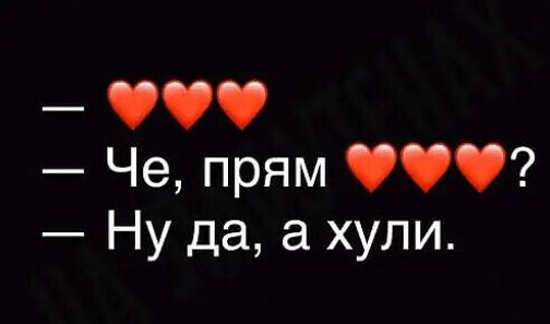 Че прям Ну да а хули