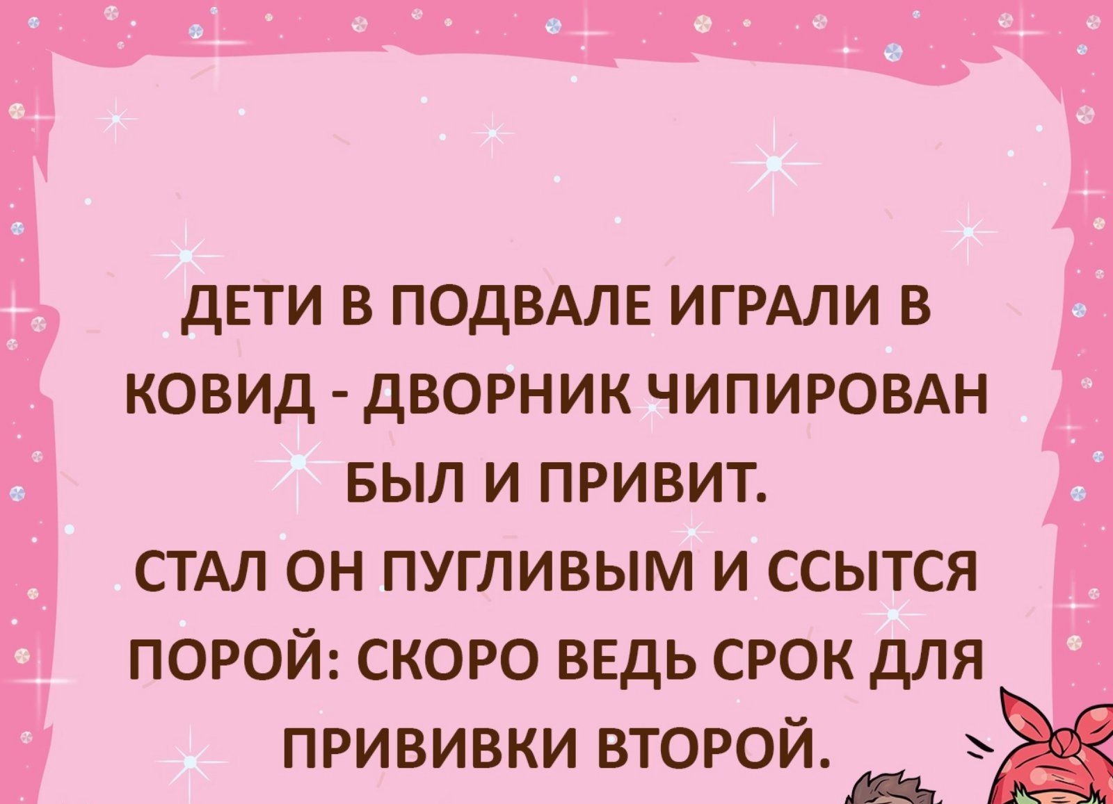 ДЕТИ В ПОДВАЛЕ ИГРАЛИ В КОВИД ДВОРНИК ЧИПИРОВАН БЫЛ и привит стдл он пугливым и ссытся порой скоро ведь срок для прививки второй