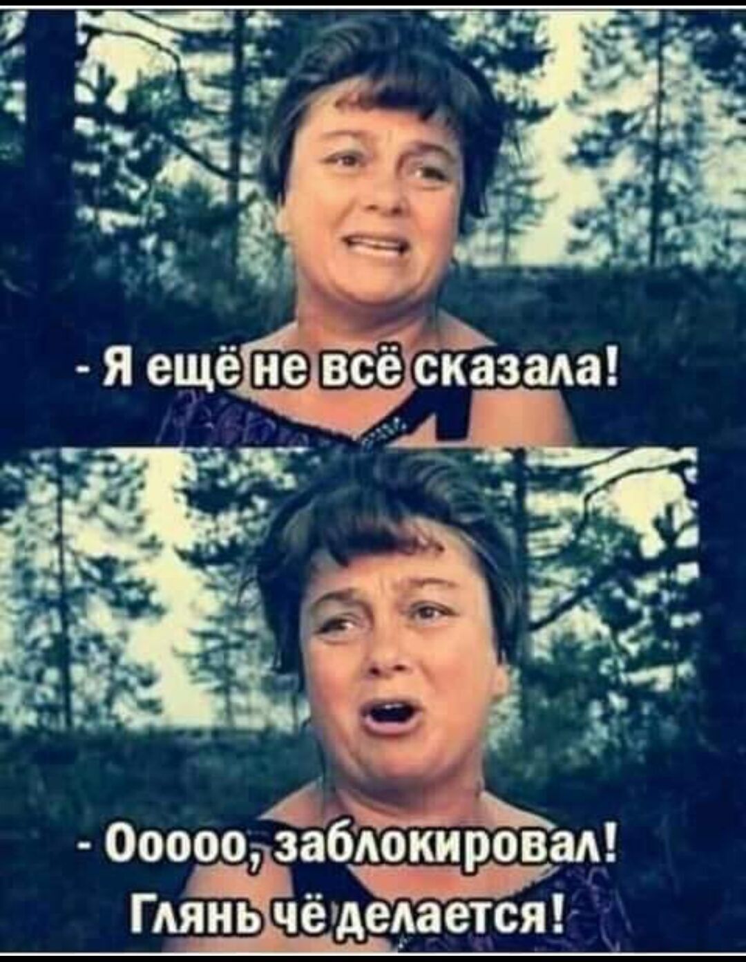 Я еще не Ёбе сказала