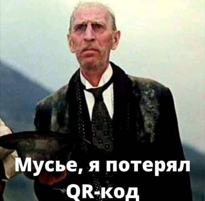 Мусье я потерял Эк код