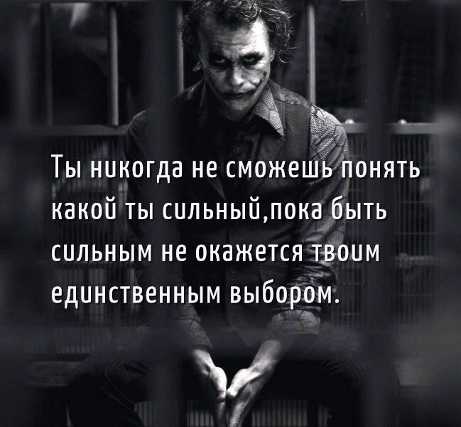 55355543 ТЫ никогда не сможешь ПОНЯТЬ какой ты сильныйлокаібыть сильным не окажется твоим единственным выборам