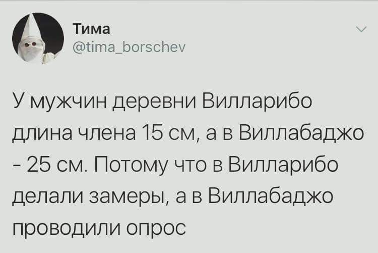Тима тітафогзспеу У мужчин деревни Вилларибо длина члена 15 см а в Виллабаджо 25 см Потому что в Вилпарибо делали замеры а в Виплабаджо проводили опрос