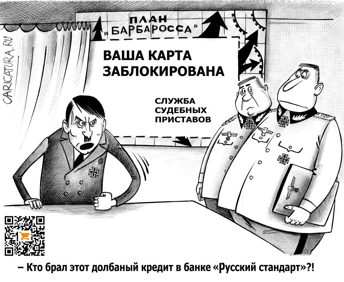 Мю ВАША КАРТА ЗАБЛОКИ РОВАНА СЛУЖБА СУДЕ Б Н ЫХ П РИ СТАВО В Кто брал этот долбаный кредит в банке Русский стандарт