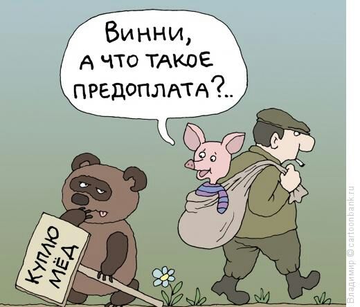 Винни А что тдкое предоплдтд