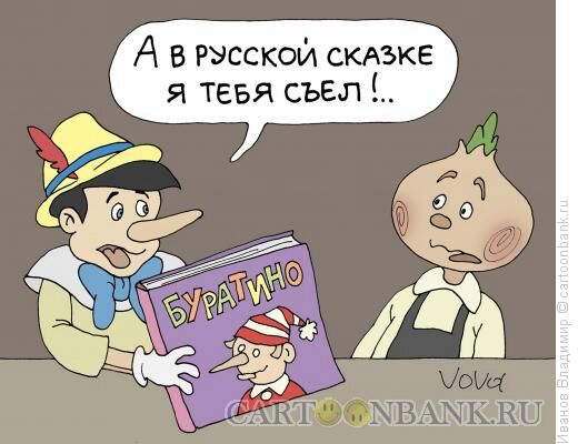 А Рэсской СКАЪКЕ Я ТЕБЯ съел А ВШ