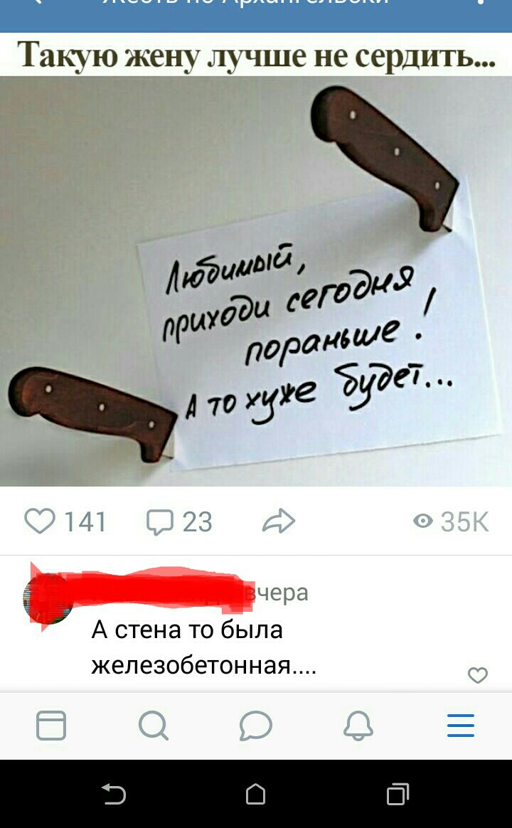 Такую жену лучше не сердить А стена то была железобетонная
