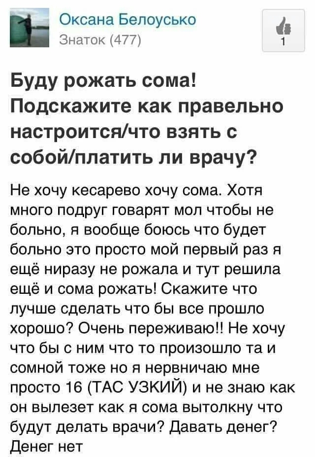 Оксана Бепоусько Знаток 477 1 Буду рожать сома Подскажите как правельно настроитсячто взять с собойплатить ли врачу Не хочу кесарево хочу сома Хотя много подруг говарят мол чтобы не больно я вообще боюсь что будет больно это просто мой первый раз я ещё ниразу не рожала и тут решила ещё и сома рожать Скажите что лучше сделать что бы все прошло хорошо Очень переживаю Не хочу что бы с ним что то прои
