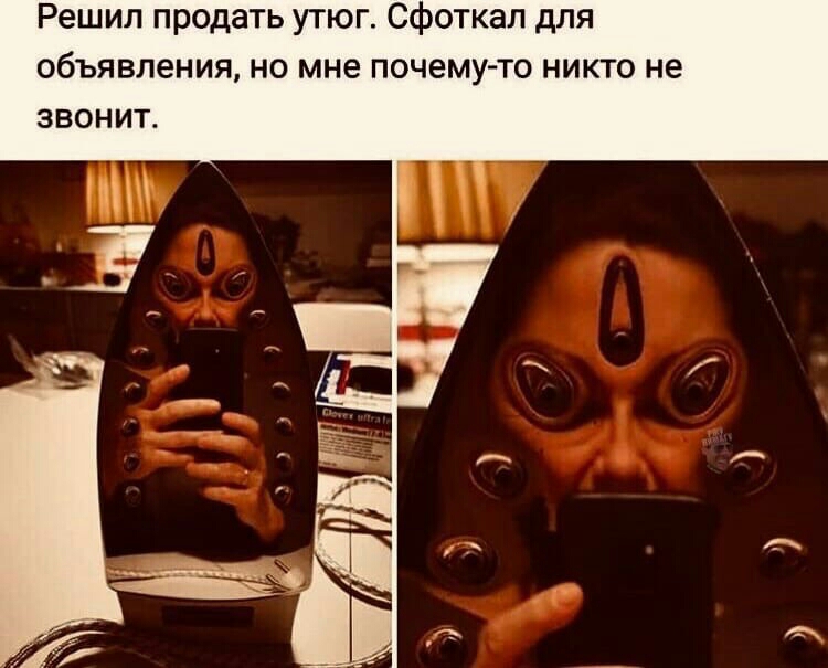 Решил продать утюг сфоткал для объявления но мне почемуто никто не звонит