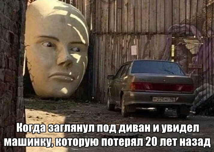 Когда загпінипподдиван и увидел машинки петунию потепяп 20 пет назад