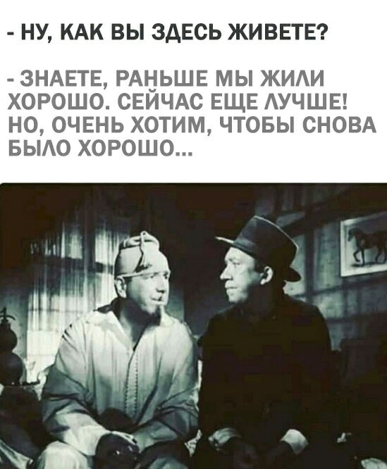 НУ КАК ВЫ ЗДЕСЬ ЖИВЕТЕ ЗНАЕТЕ РАНЬШЕ МЫ ЖИАИ ХОРОШО СЕЙЧАС ЕЩЕ АУЧШЕ НО ОЧЕНЬ ХОТИМ ЧТОБЫ СНОВА БЫАО ХОРОШО