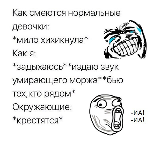 девочки Как смеются нормальные мило хихикнула Как я 7 З _ задыхаюсьиздаю звук умирающего моржабью техкто рядом Окружающие крестятся
