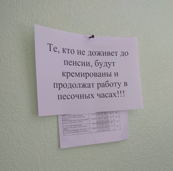 Те кто Не доживет до Пенсии будут кРСМИрОВШ ны и продолжит работу в песочных часах
