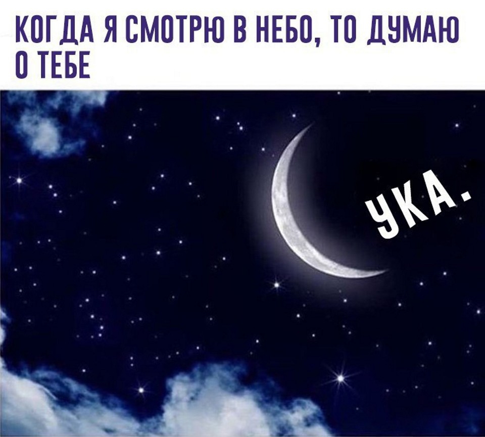 КОГДА Я СМОТРЮ В НЕБП ТП ДНМАЮ ПТЕБЕ _ _в