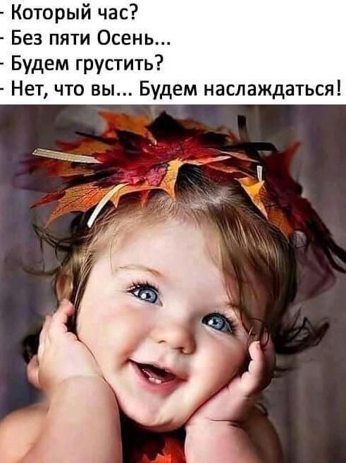 Который час Без пяти Осень Будем грустить Нет что вы Будем наслаждаться