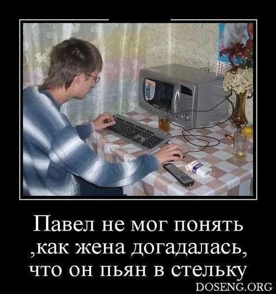 Павел НС МОГ ПОНЯТЬ как жена догадалась ЧТО ОН ПЬЯН В стельку возвысовс