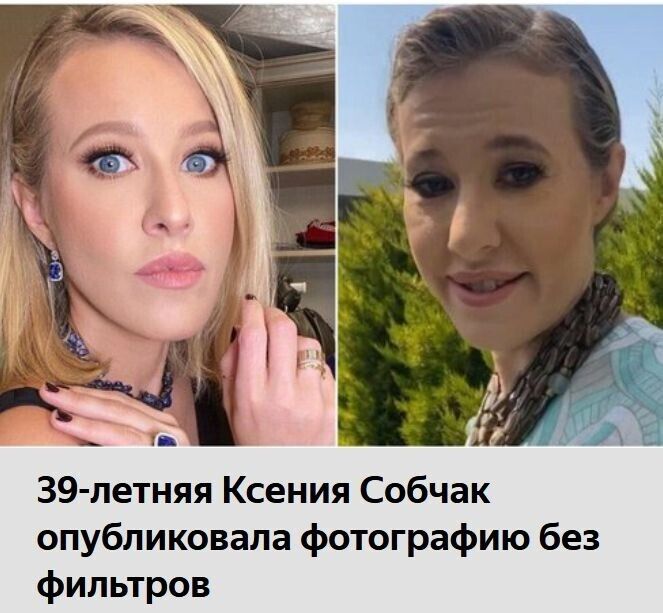 39 летняя Ксения Собчак опубликовала фотографию без фильтров