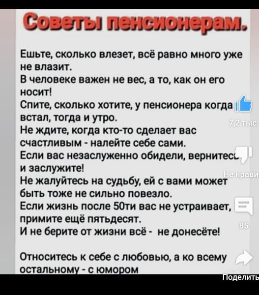 1258 СХ ЬогЕ5 Ё Подписки ЕШЬТЕ СКОЛЬКО ВПЕЗЕТ ВСЁ равно МНОГО уже НЕ ВЛВЗИТ В ЧЕЛОВЕКЕ важен Не ВЕС а О как он ЕГО носит Спите сколько хотите у пеисионера когда встал тогда и утро Не ждите когда ктото сделает вас счастливым налейте себе сами Если вас незаслуженно обидели вернитесь и заслужите Не жапуйтесь на судьбу ей с вами может быть ТОЖЕ НЕ СИЛЬНО повезло Если жизиь после 50 вас не устраивает п