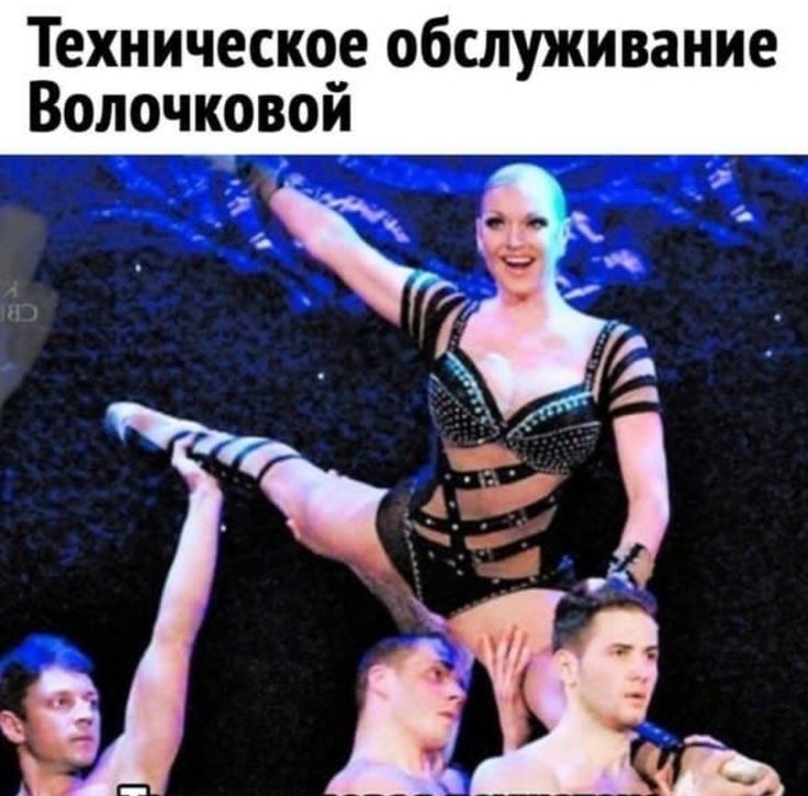Техническое обслуживание Волочковой